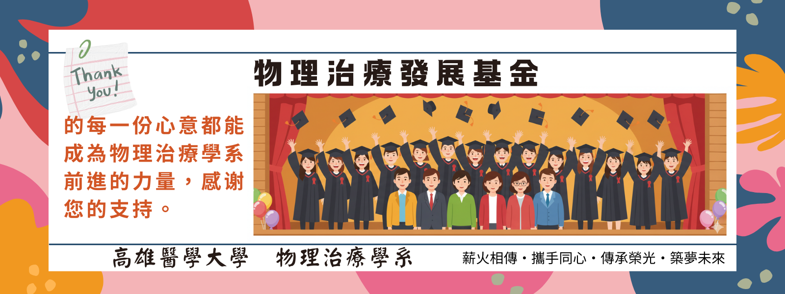 物理治療發展基金