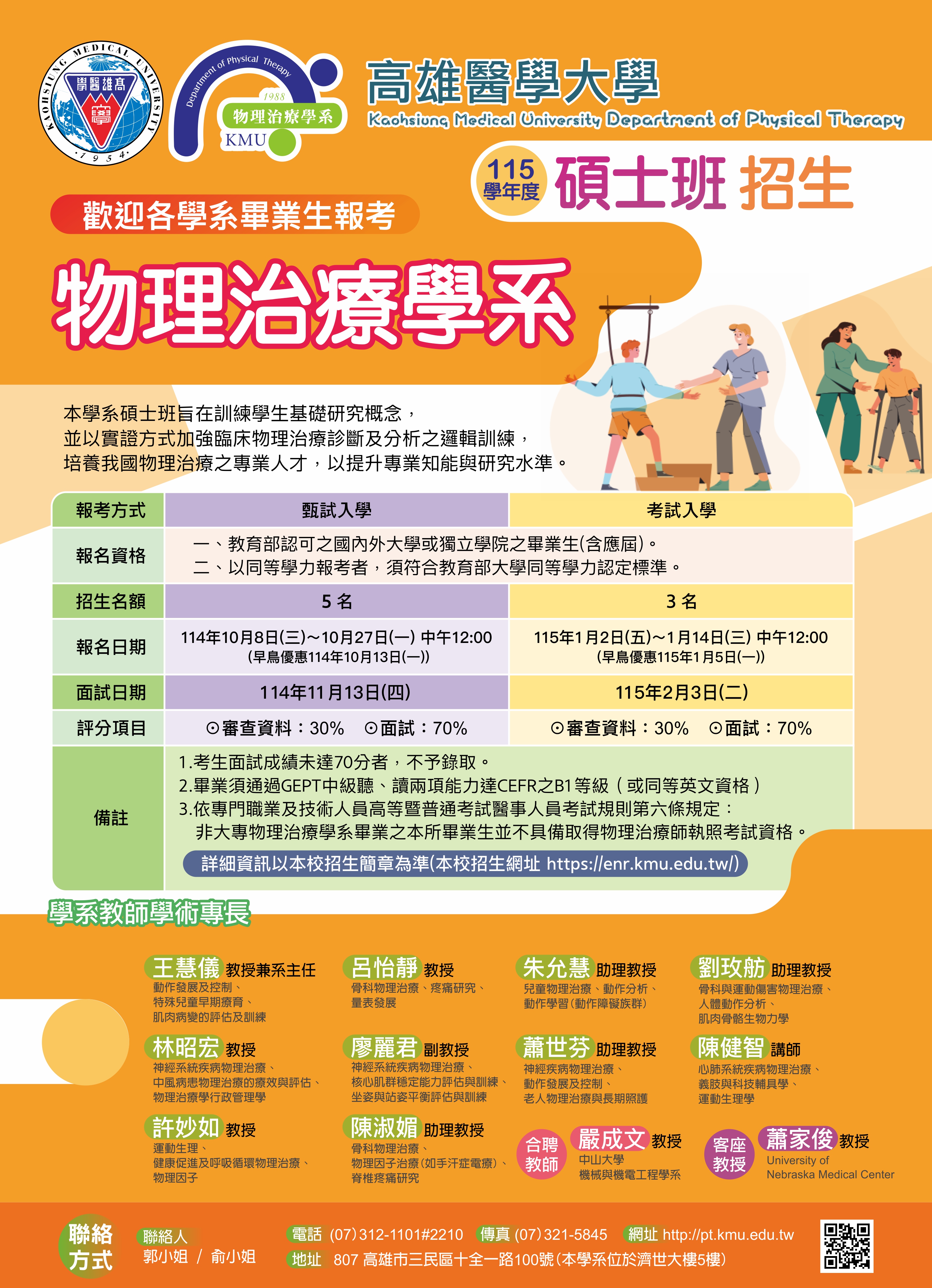 115高醫物治系碩士班招生海報ok52X72